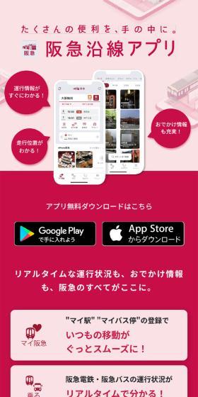 Hankyu Ensen App LP design (Design, Apps, Systems / Pink shades / Simple) Mobile version