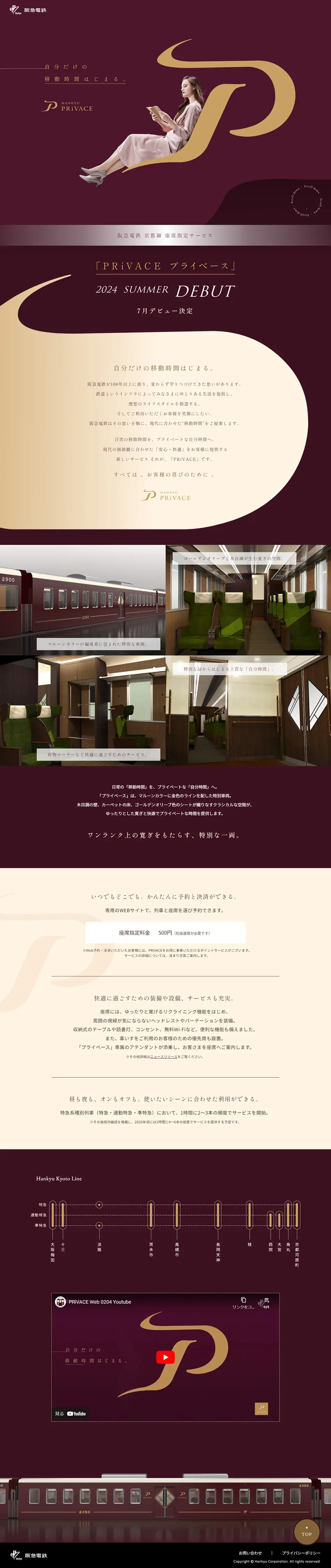 PRiVACEのLPデザイン（国内旅行・海外旅行／パープル系／キレイ系）PC版