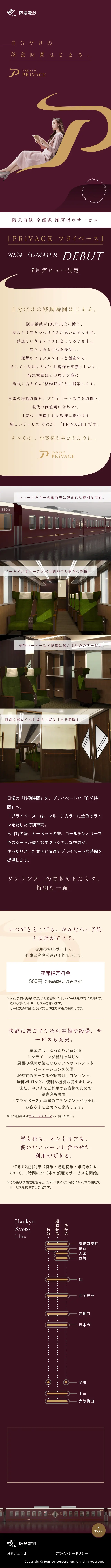 PRiVACEのLPデザイン（国内旅行・海外旅行／パープル系／キレイ系）スマホ版