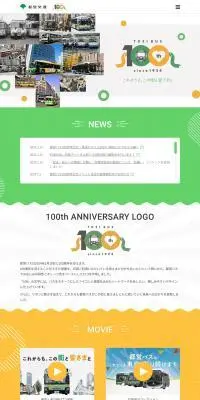 都営バス100周年特設サイトのLPデザイン（企業・会社・お店／イエロー系／かわいい系）PC版