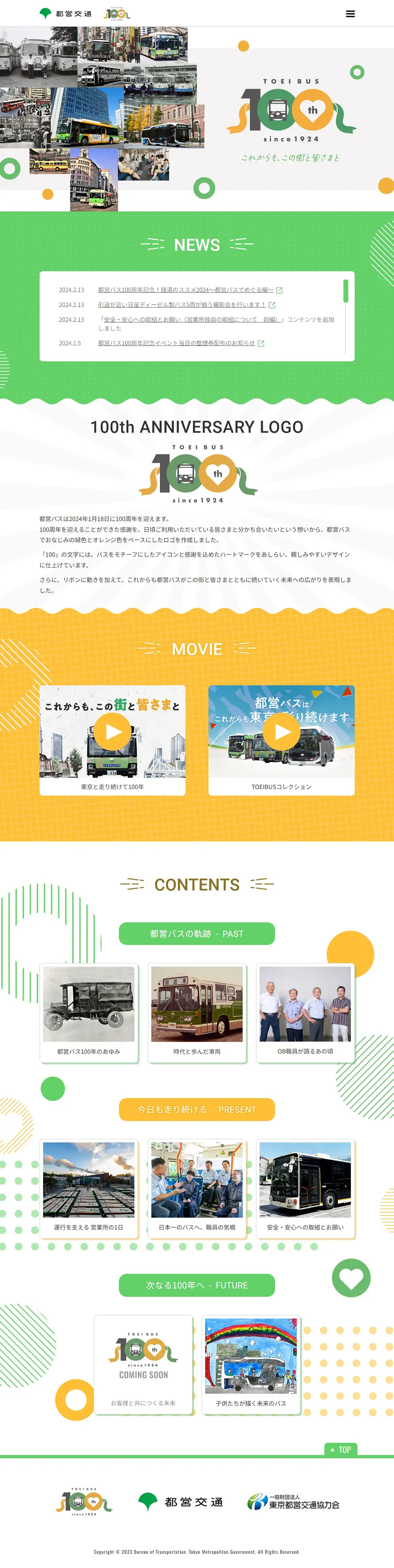 Toei Bus 100th Anniversary Special Website LP design (Businesses, companies, stores / yellow / Cute style) PC version