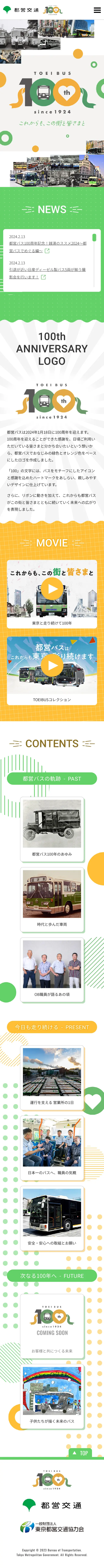 Toei Bus 100th Anniversary Special Website LP design (Businesses, companies, stores / yellow / Cute style) Mobile version