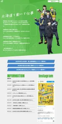 北海道旅客鉄道株式会社採用情報のLPデザイン（新卒採用／グリーン系／マンガ・イラスト系）PC版
