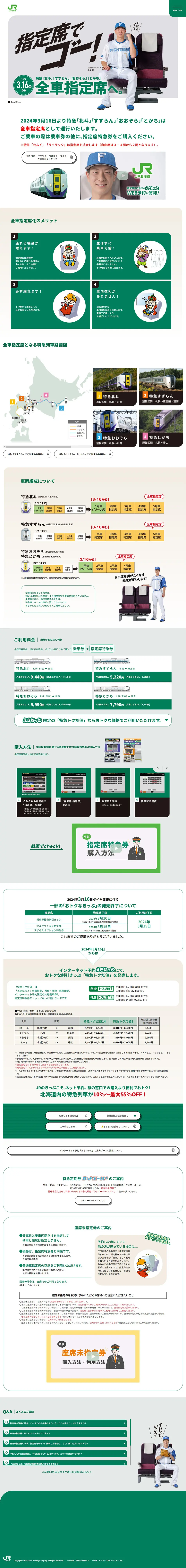 指定席でゴー！のLPデザイン（国内旅行・海外旅行／グリーン系／シンプル系）PC版