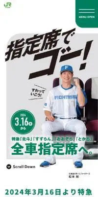 指定席でゴー！のLPデザイン（国内旅行・海外旅行／グリーン系／シンプル系）スマホ版