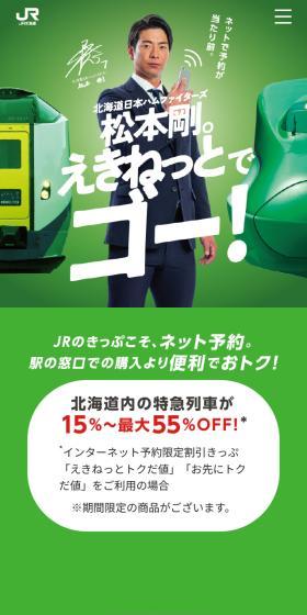 えきねっとでゴー！のLPデザイン（予約・前売り・チケット／グリーン系／かっこいい系）スマホ版