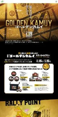 ゴールデンカムイ  ステーションラリーのLPデザイン（イベント・キャンペーン・体験／ゴールド系／かっこいい系）PC版