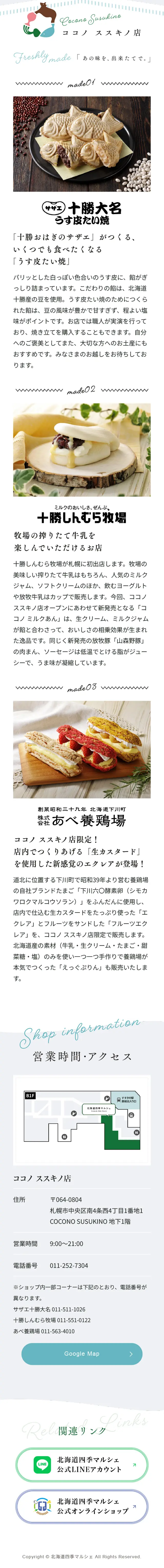 北海道四季マルシェのLPデザイン（企業・会社・お店／カラフル系／かわいい系）スマホ版