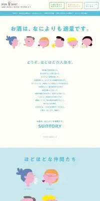 DRINK SMART お酒の正しい付き合い方を考えようのLPデザイン（イベント・キャンペーン・体験／ベージュ系／かわいい系）PC版