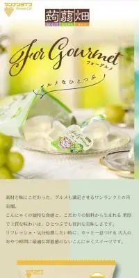 蒟蒻畑のLPデザイン（フルーツ・果物・野菜／イエロー系／かわいい系）スマホ版
