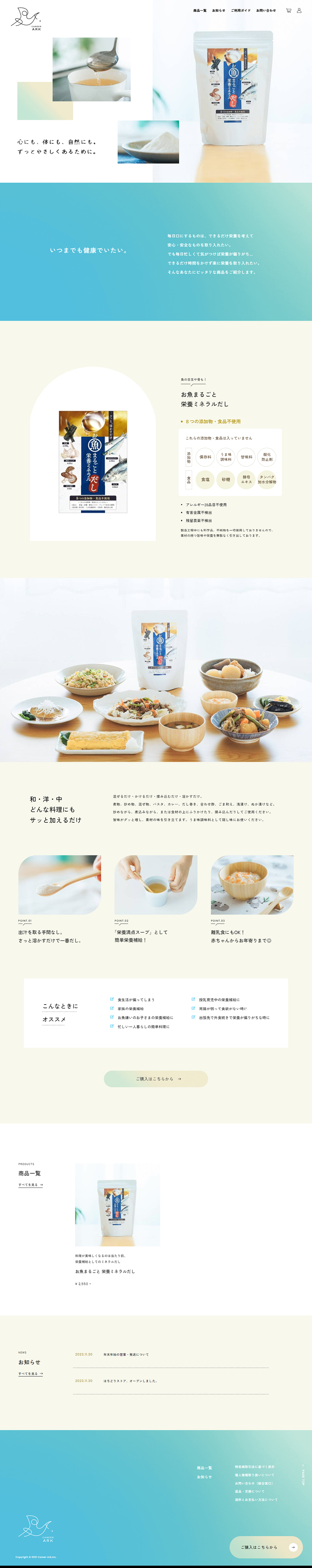 Hachidori Store LP design (Seasonings, Sweeteners, Broth, Soup / Beige tones / Cute style)