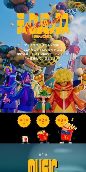 ティロリミックスのLPデザイン（イベント・キャンペーン・体験／カラフル系／にぎやか系）スマホ版