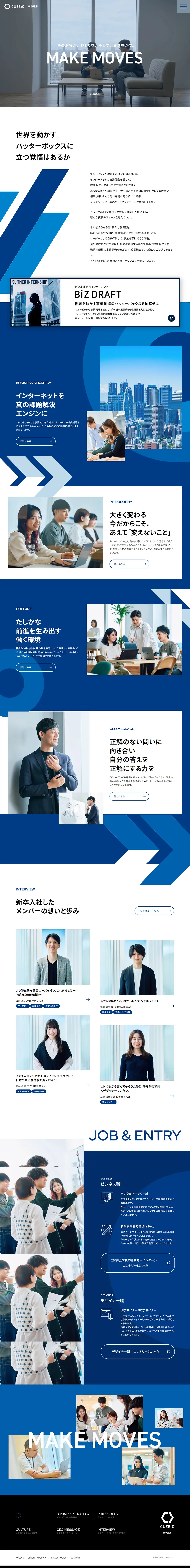 株式会社キュービック新卒採用のLPデザイン（新卒採用／ブルー系／かっこいい系）PC版