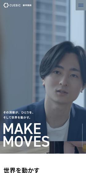 株式会社キュービック新卒採用のLPデザイン（新卒採用／ブルー系／かっこいい系）スマホ版