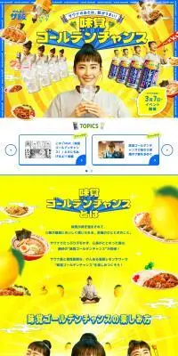 味覚ゴールデンチャンスのLPデザイン（その他のお酒／ブルー系／にぎやか系）PC版