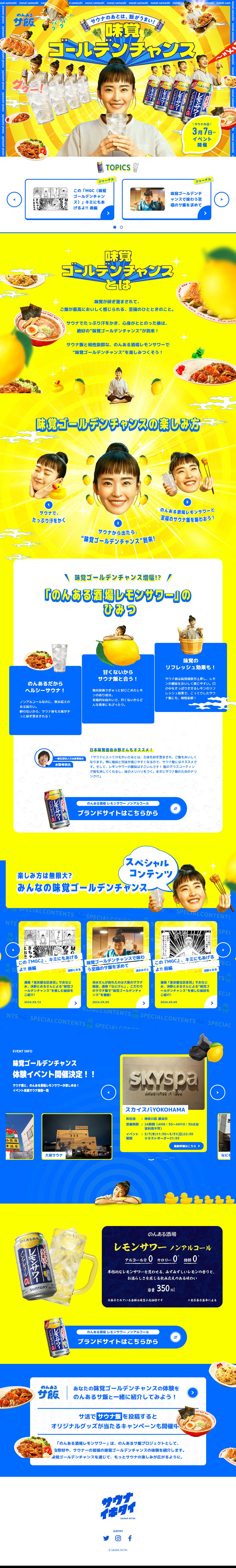 味覚ゴールデンチャンスのLPデザイン（その他のお酒／ブルー（青色）系／にぎやか系）