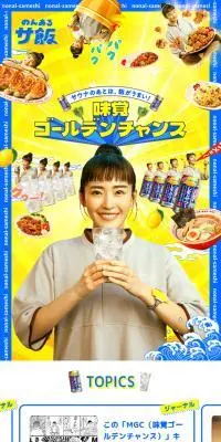 味覚ゴールデンチャンスのLPデザイン（その他のお酒／ブルー系／にぎやか系）スマホ版