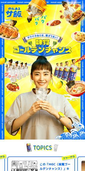 味覚ゴールデンチャンスのLPデザイン（その他のお酒／ブルー系／にぎやか系）スマホ版