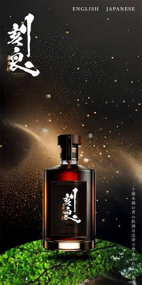 刻良のLPデザイン（その他のお酒／ブラック系／高級・セレブ系）スマホ版