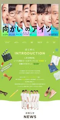 向かいのアイツのLPデザイン（邦画・洋画・海外ドラマ／カラフル系／にぎやか系）PC版