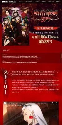 明治撃剣－1874－のLPデザイン（アニメ／ブラック系／マンガ・イラスト系）PC版