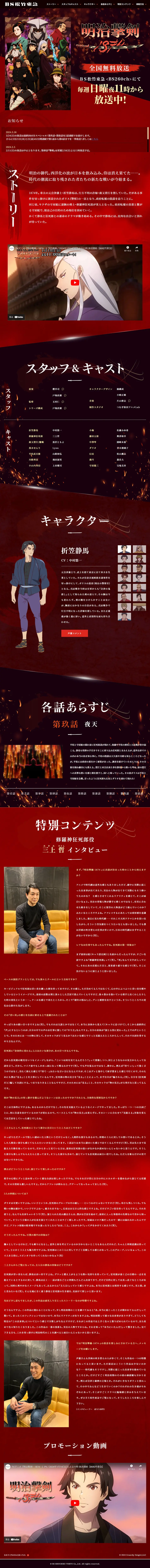 明治撃剣－1874－のLPデザイン（アニメ／ブラック系／マンガ・イラスト系）PC版