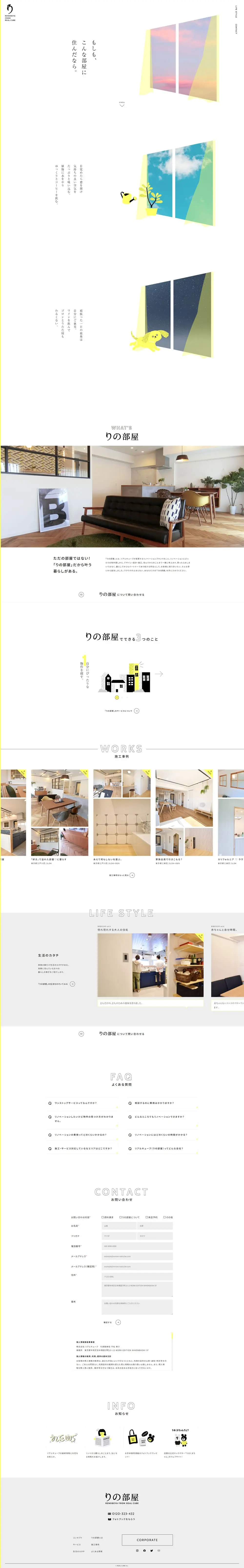 りの部屋のLPデザイン（住宅・建築・リフォーム／ホワイト系／シンプル系）PC版