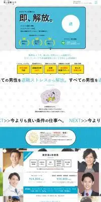 男の退職代行のLPデザイン（レンタル・代行・アウトソース／ブルー系／にぎやか系）PC版