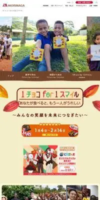 1チョコ for 1スマイルのLPデザイン（企業・会社・お店／ベージュ系／かわいい系）PC版
