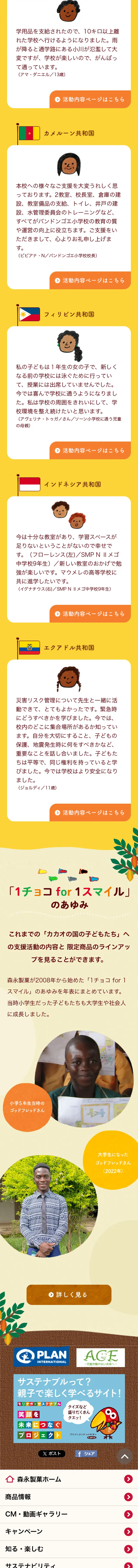 1チョコ for 1スマイルのLPデザイン（企業・会社・お店／ベージュ系／かわいい系）スマホ版
