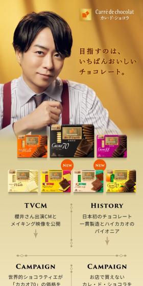 Carré de Chocolat LP design (Western confectionery / Beige tones / Luxury and celebrity) Mobile version
