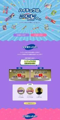 ハイチュウは、HI-CHEWへ。のLPデザイン（スナック・ガム・あめ・グミ／カラフル系／かわいい系）PC版