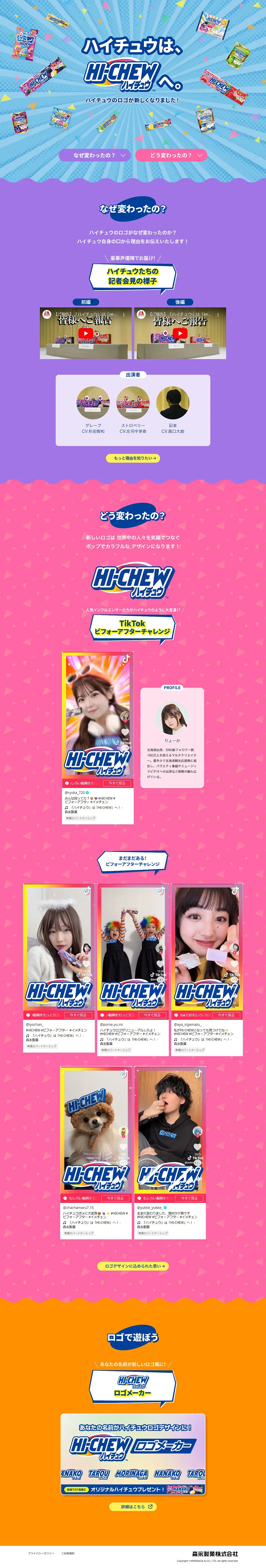 Hi-Chew transitions to HI-CHEW. LP design (Snack foods, gum, and candy / Multi-color type / Cute style) PC version