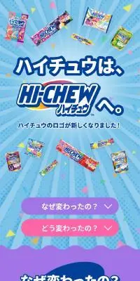 ハイチュウは、HI-CHEWへ。のLPデザイン（スナック・ガム・あめ・グミ／カラフル系／かわいい系）スマホ版