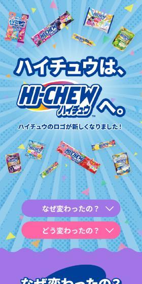 Hi-Chew transitions to HI-CHEW. LP design (Snack foods, gum, and candy / Multi-color type / Cute style) Mobile version
