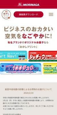Okashi Print by Morinaga Seika