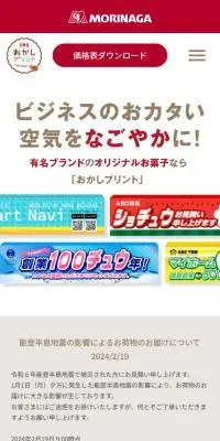 おかしプリントby森永製菓のLPデザイン（スナック・ガム・あめ・グミ／グレー系／シンプル系）スマホ版
