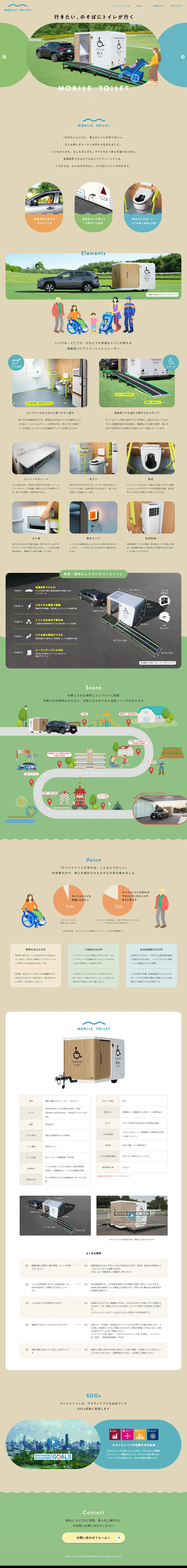 MOBILE TOILETのLPデザイン（レンタル・代行・アウトソース／ベージュ系／かわいい系）PC版