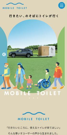 MOBILETOILET LP design (Rental, Contracting, and Outsourcing / Beige tones / Cute style) Mobile version