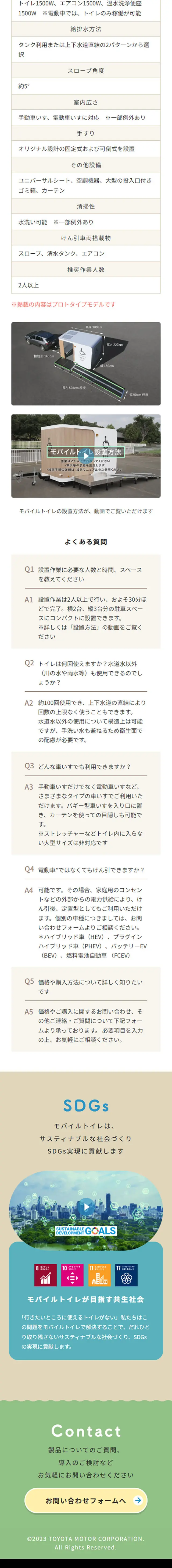 MOBILE TOILETのLPデザイン（レンタル・代行・アウトソース／ベージュ系／かわいい系）スマホ版