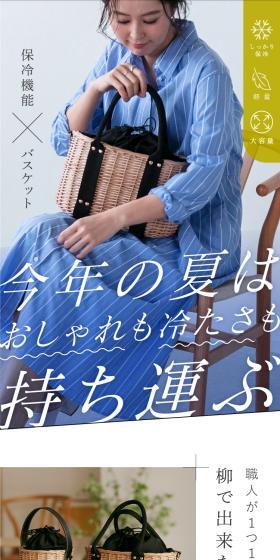クーラーバスケットyanagiのLPデザイン（メンズファッション／イエロー系／信頼・安心系）スマホ版
