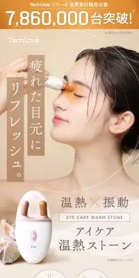 アイケア温熱ストーンのLPデザイン（美容・健康機器／ベージュ系／キレイ系）スマホ版