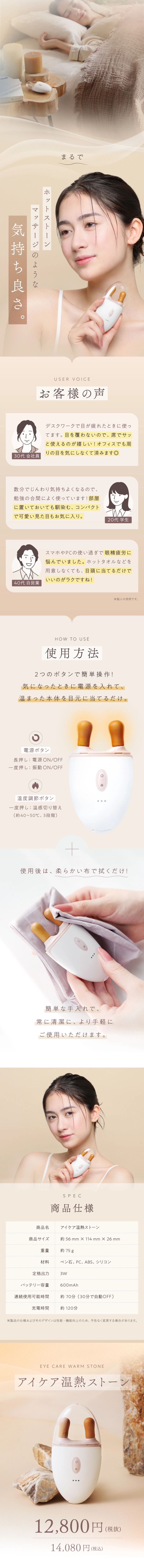 アイケア温熱ストーンのLPデザイン（美容・健康機器／ベージュ系／キレイ系）スマホ版