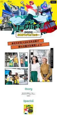 池袋謎解き街歩きのLPデザイン（イベント・キャンペーン・体験／イエロー系／マンガ・イラスト系）PC版