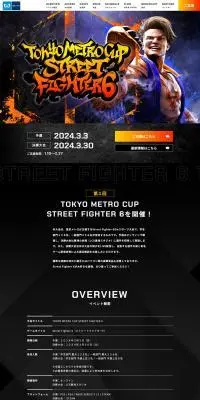 TOKYO METRO CUP STREET FIGHTER 6のLPデザイン（イベント・キャンペーン・体験／オレンジ系／かっこいい系）PC版