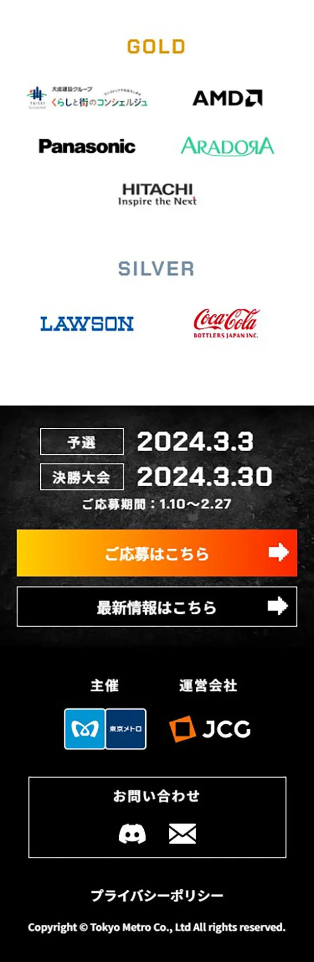 TOKYO METRO CUP STREET FIGHTER 6のLPデザイン（イベント・キャンペーン・体験／オレンジ系／かっこいい系）スマホ版