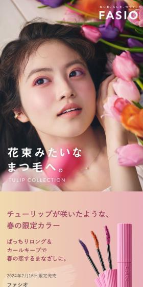 Ultra WP Mascara Spring Limited Edition Color LP design (Cosmetics, makeup, and contact lenses / Pink shades / Cute style) Mobile version