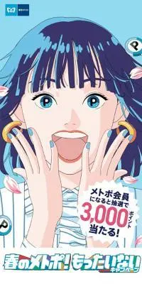 春のメトポ！もったいないキャンペーンのLPデザイン（イベント・キャンペーン・体験／ブルー系／マンガ・イラスト系）スマホ版