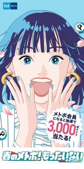 Spring Metopo! Mottainai Campaign LP design (Events, Campaigns, Experiences / Shades of blue / Manga) Mobile version