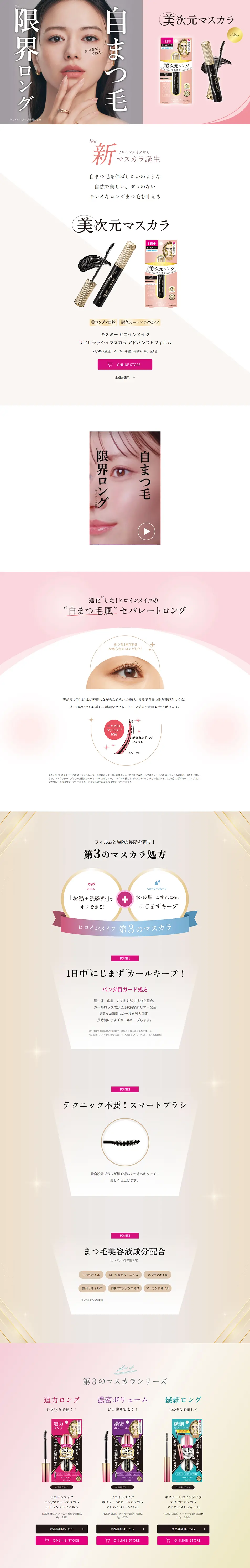 Bidimension Mascara LP design (Cosmetics, makeup, and contact lenses / Beige tones / Cute style) PC version